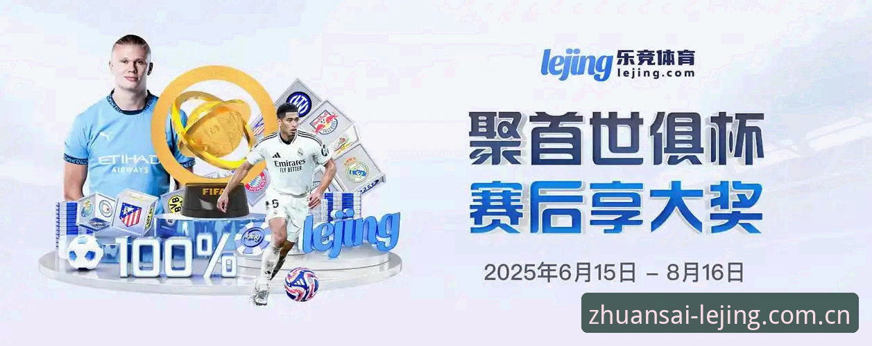 乐竞体育最新版本常见问题解答教程:从安装到使用一步到位
